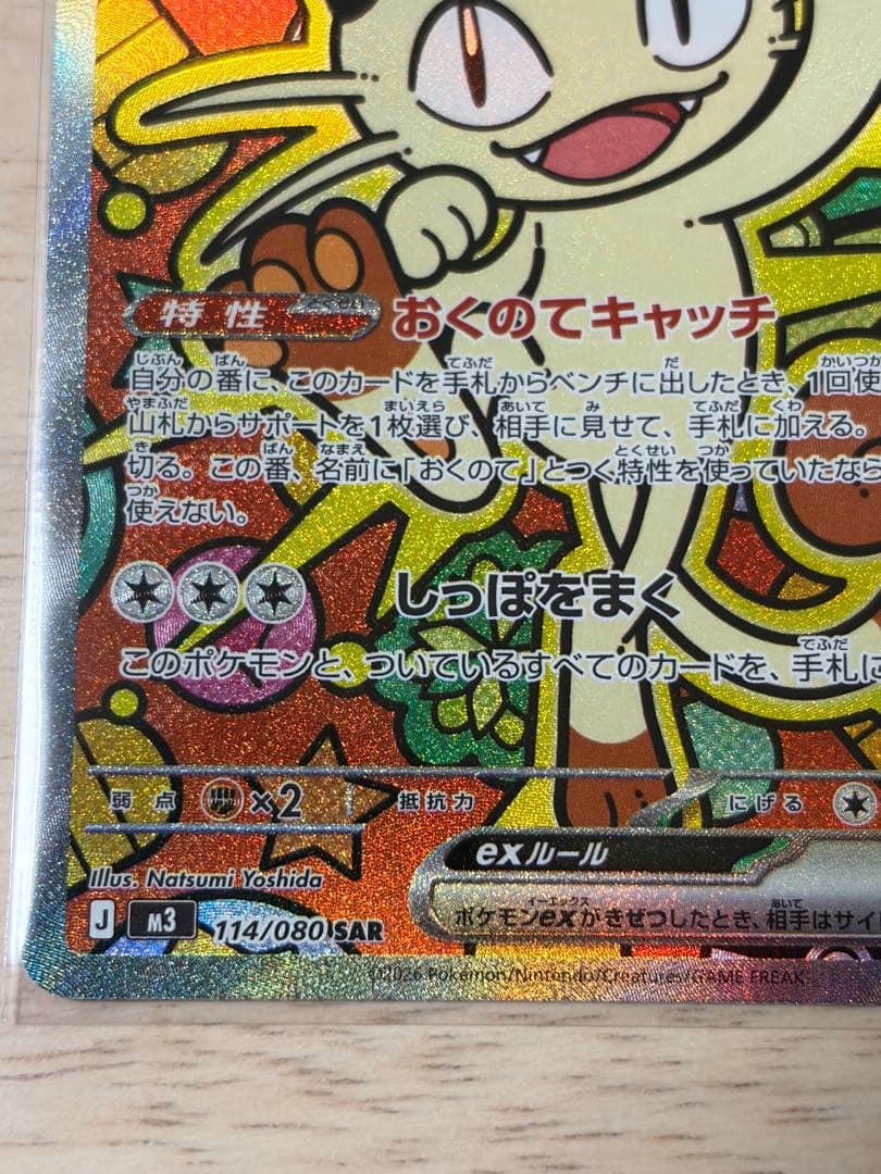 美品　ニャースSAR おまけニャースRR 2枚ムニキスゼロ　ポケモンカード