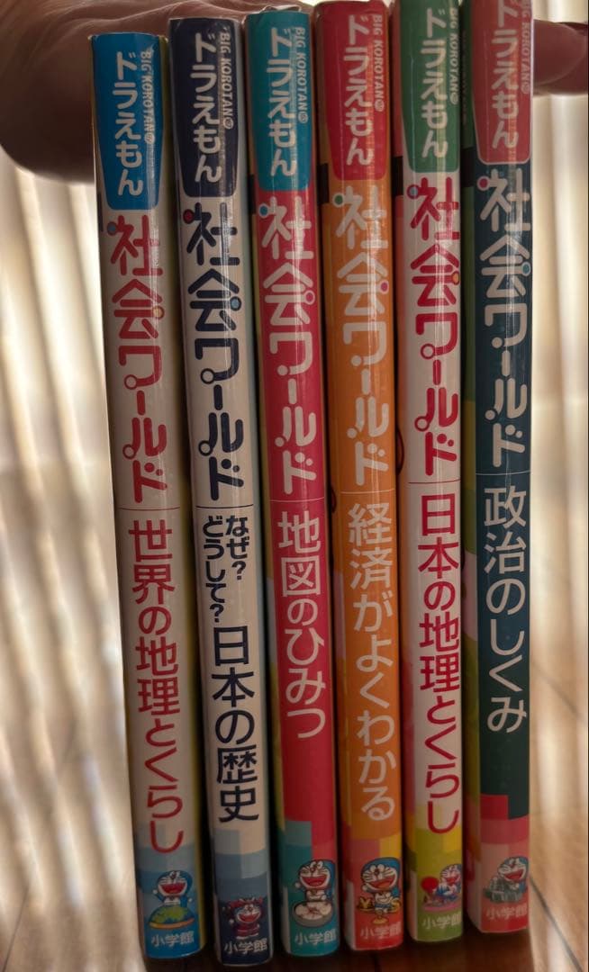 ドラえもん 科学ワールド・社会ワールド・探求ワールド24冊セット　中学受験