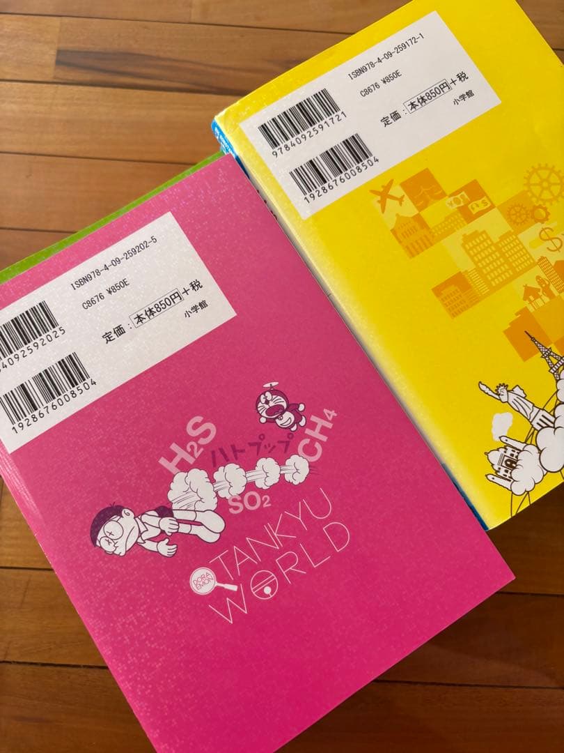 ドラえもん 科学ワールド・社会ワールド・探求ワールド24冊セット　中学受験