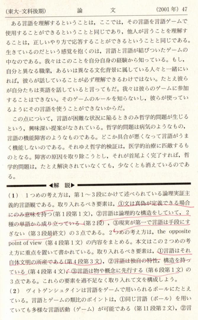 '04 東京大学 文科-後期日程 最近6ヵ年