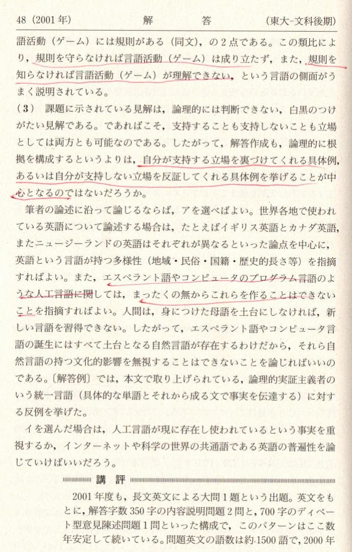 '04 東京大学 文科-後期日程 最近6ヵ年