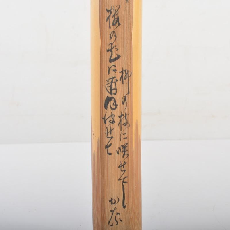 茶道具　茶杓　書付共箱　V　6355