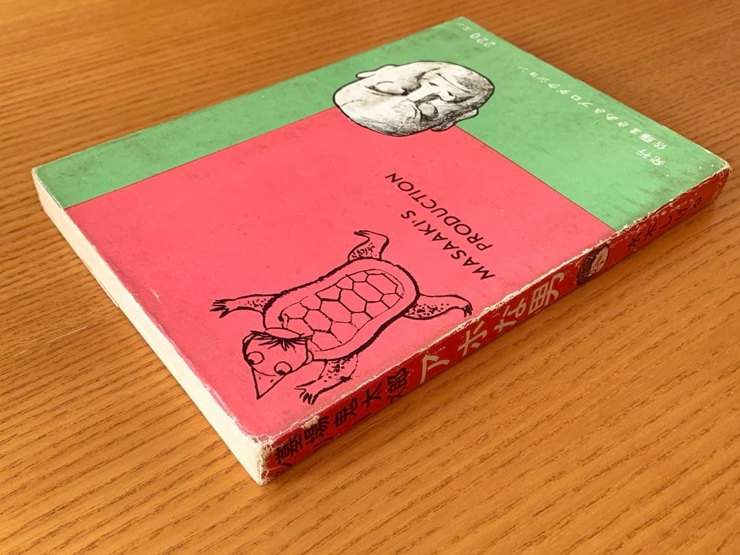 【墓場鬼太郎シリーズ】アホな男ー怪奇オリンピックー水木しげる（1964年）