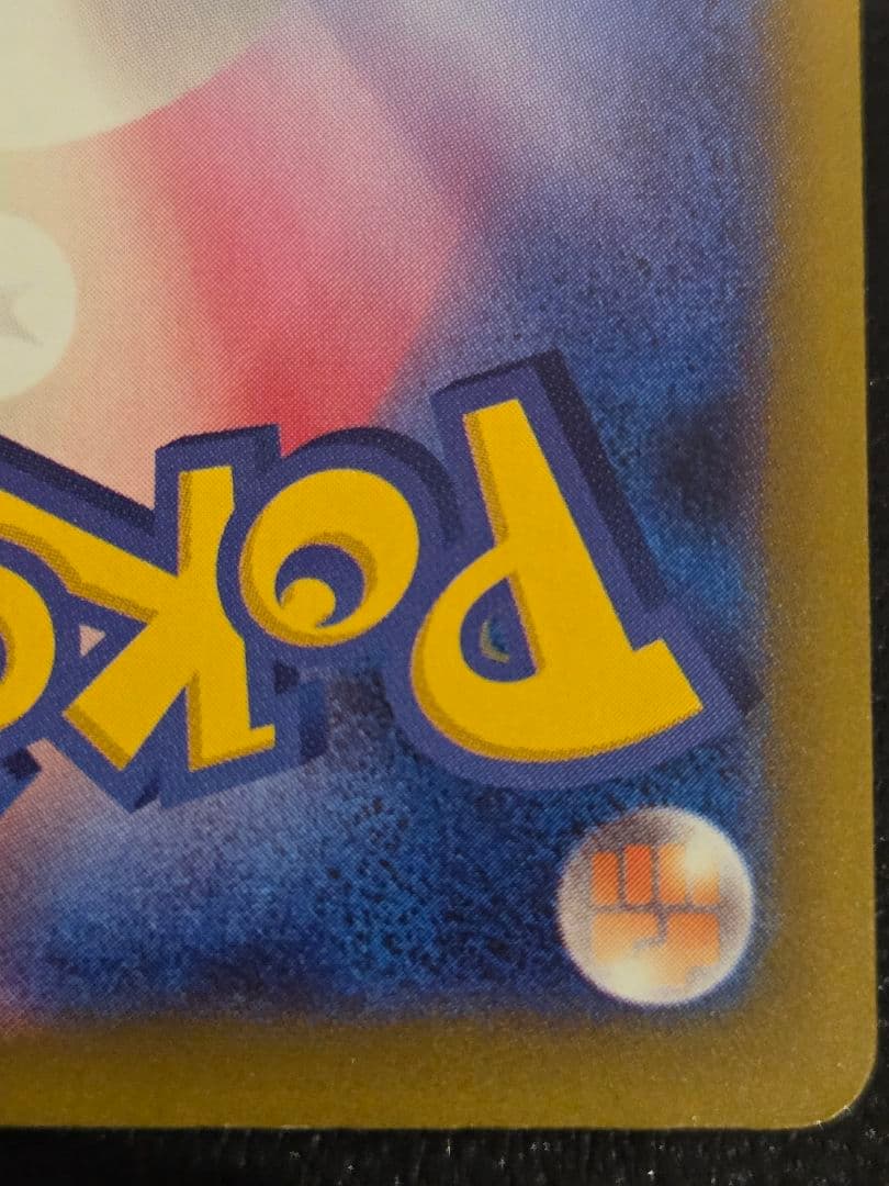 メガゲンガーex sar　240/193