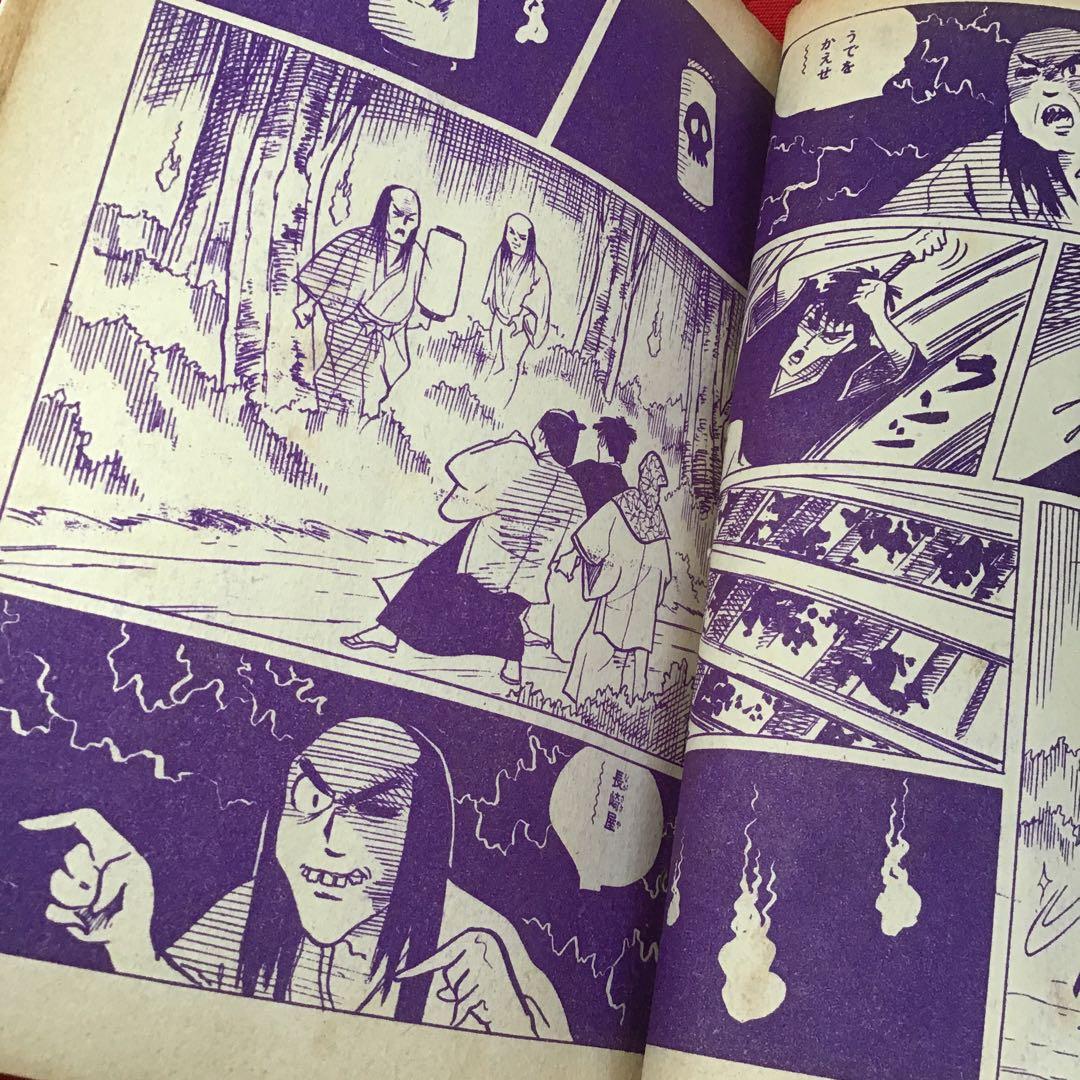 貸本　怪奇漫画　怪奇死霊の剣 宏文堂