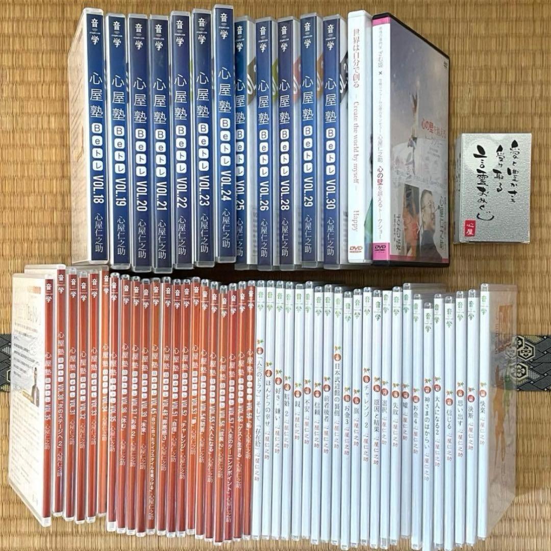 心屋塾 Beトレ DVD 57巻セット 心屋仁之助 心理学 言霊おみくじ