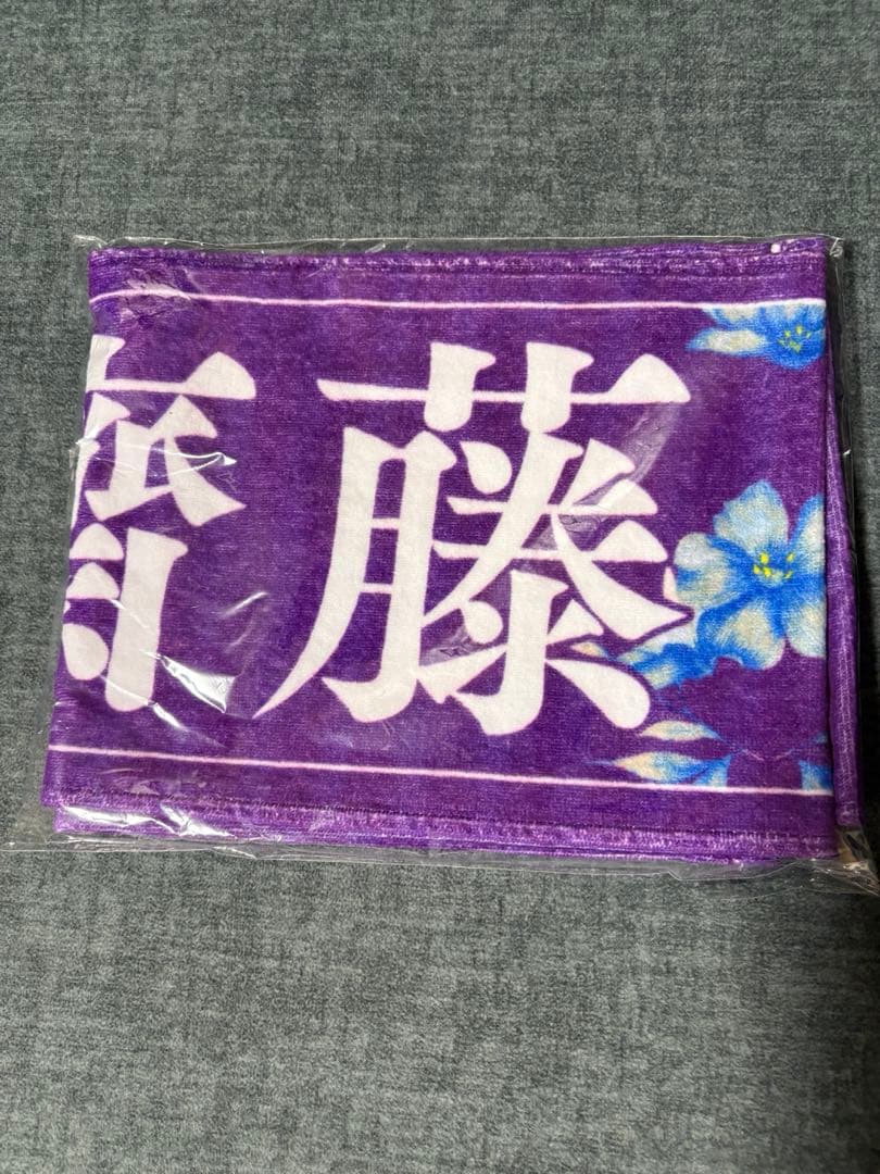 齋藤飛鳥 スペシャルデザイン個別マフラータオル 810名限定品【非売品】