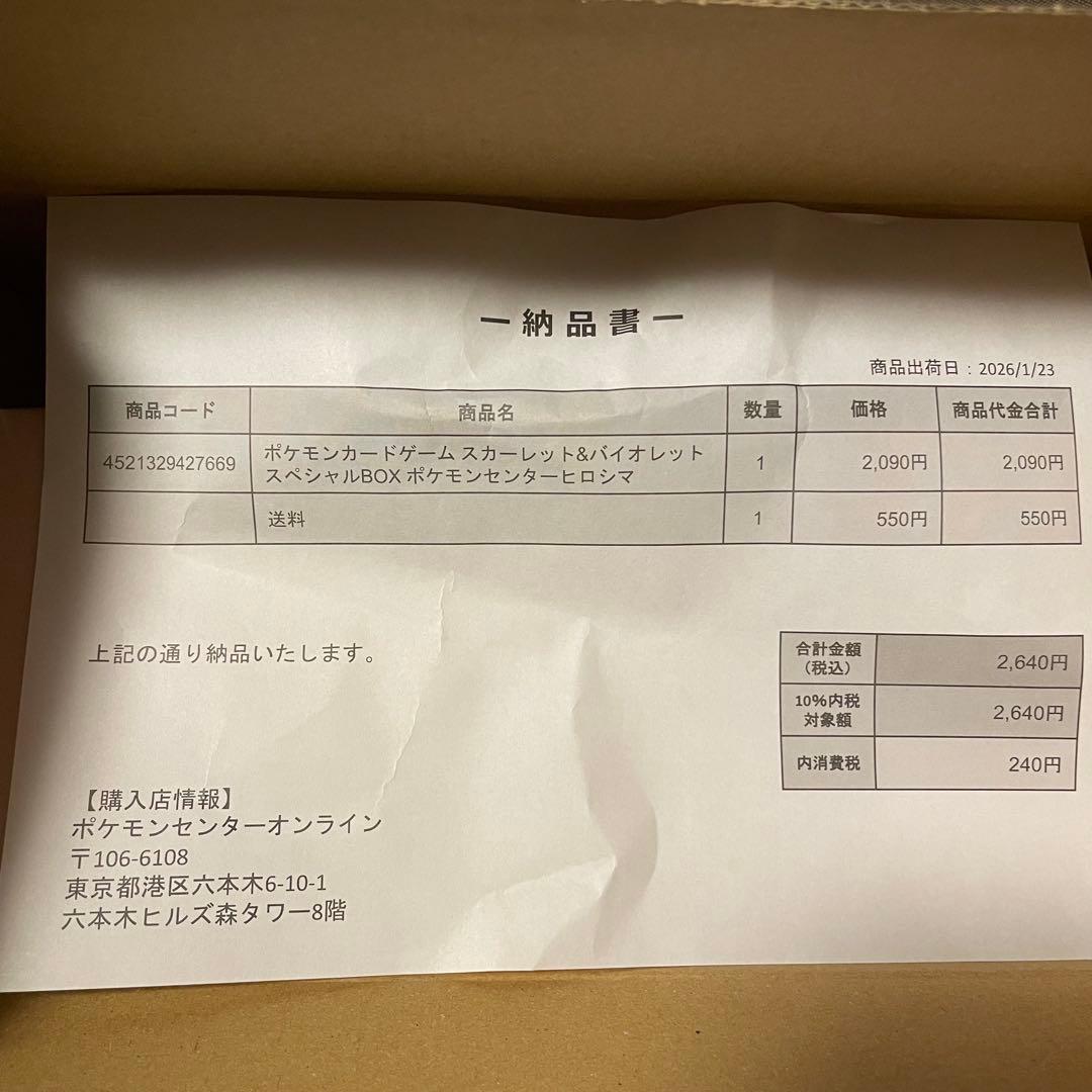 即日発送！ポケモンセンター ヒロシマ スペシャルBOX&メガドリームex納品書付