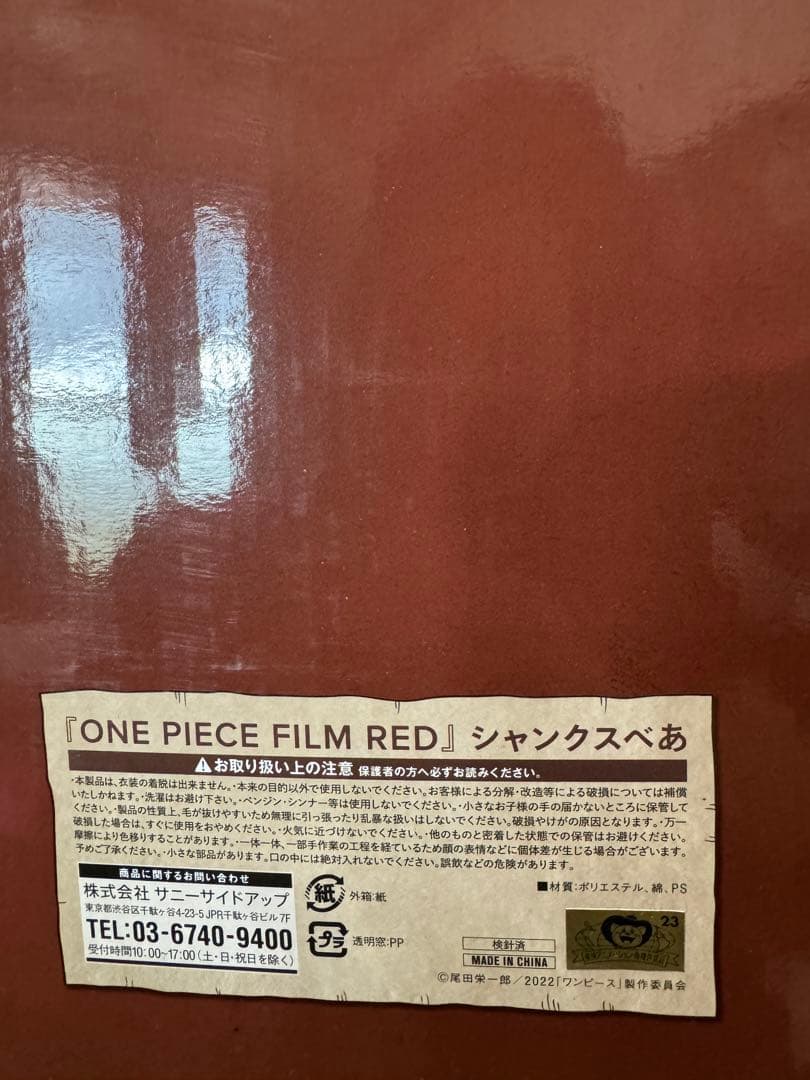 ONE PIECE RED ビッグシャンクスべあ