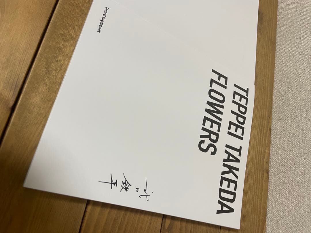 FLOWERS 武田鉄平 TEPPEITAKEDA サイン入り　作品集