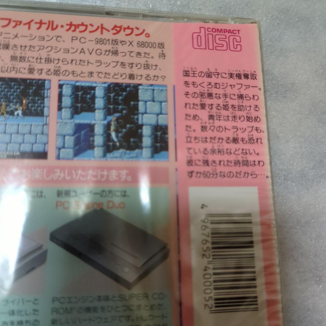 PCエンジン　プリンス・オブ・ペルシャ　新品・未開封　スーパーCDROM2