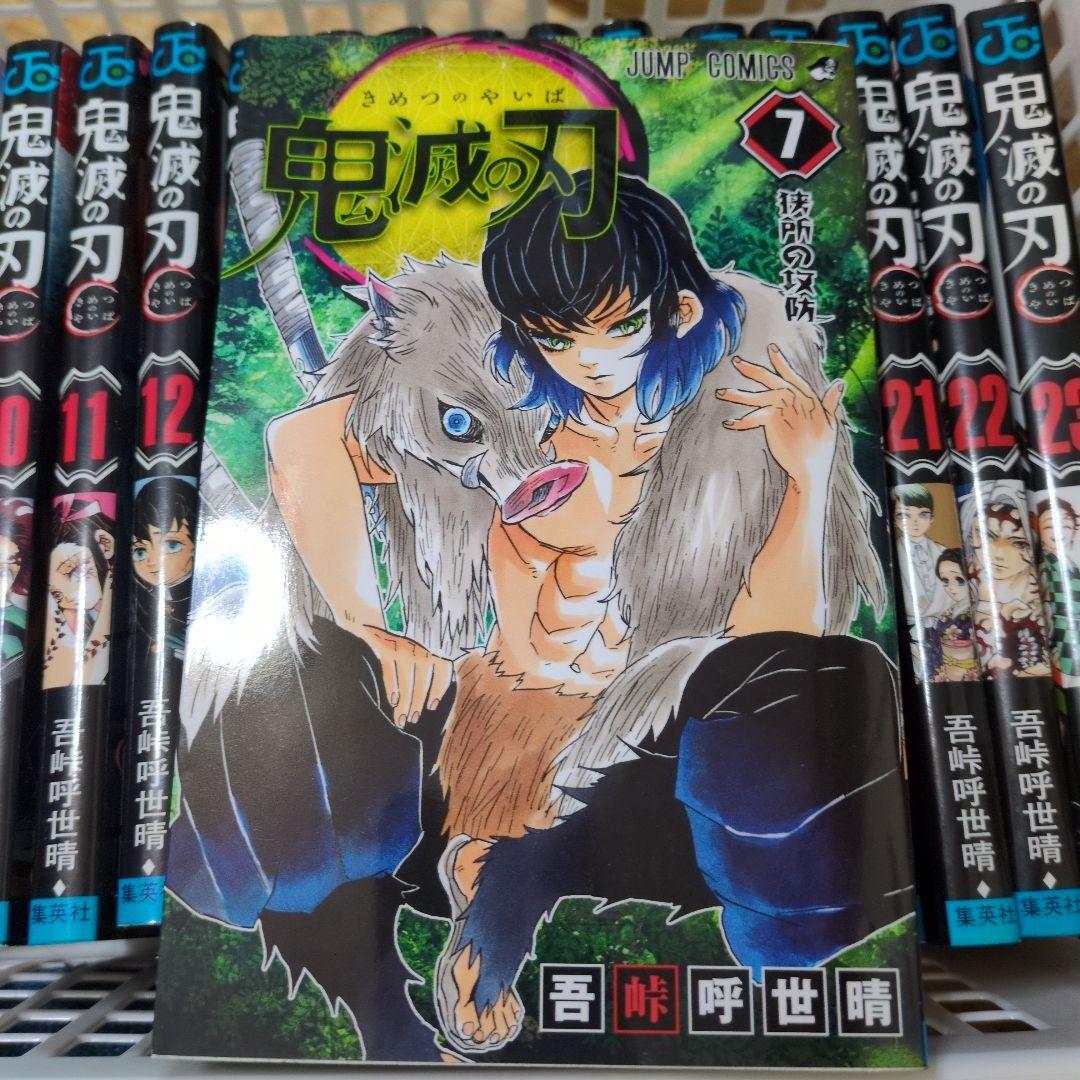 鬼滅の刃 23巻 まとめ売り