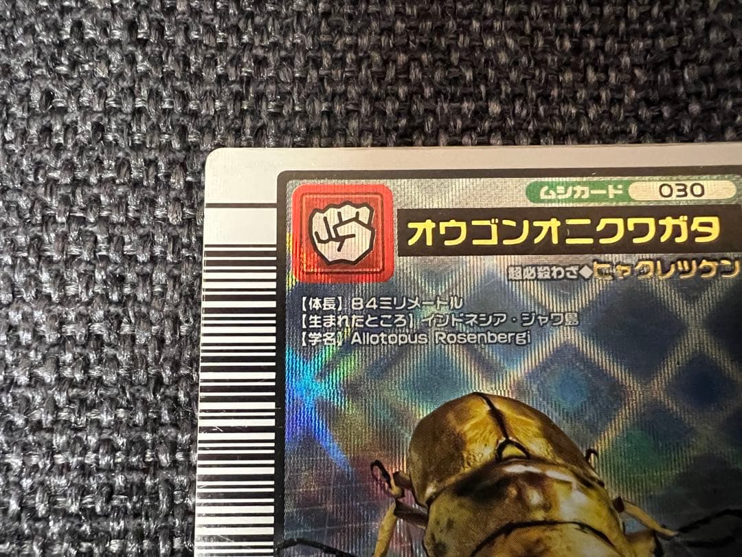 希少2003年初期 ムシキング オウゴンオニクワガタ ゴールド 030 カード