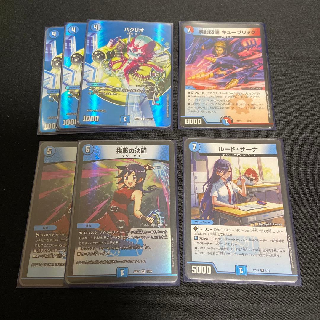 青単サイバー デッキ (オマケ付き)