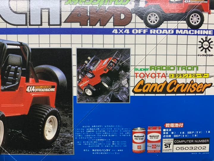 ラジコン　年代物　昭和