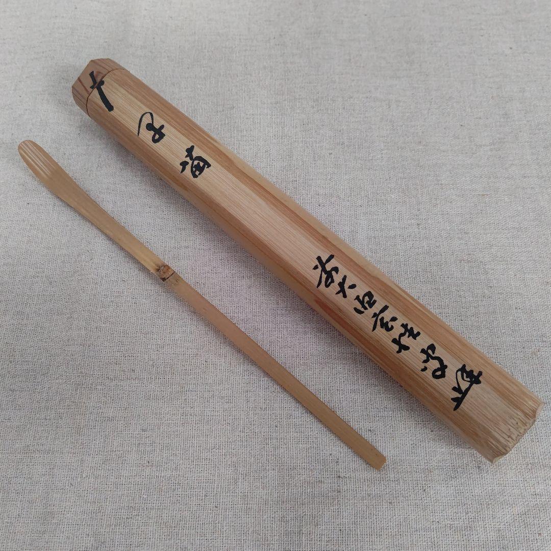 茶杓 『早苗』大徳寺 大徳寺 黄梅院 宮西玄性  茶道具