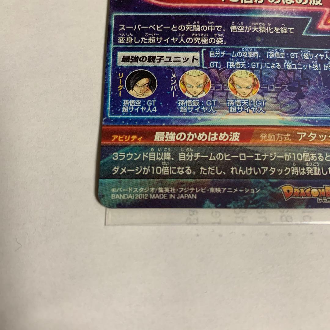 孫悟空 GT 超サイヤ人4 HG5-SEC 本家