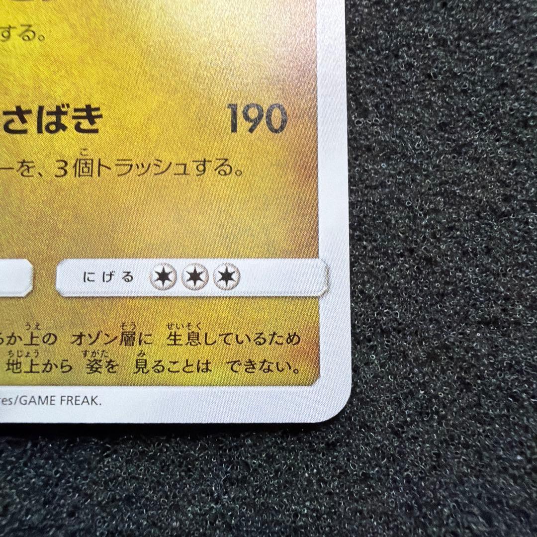 ひかるレックウザ ☆ SM3+ ひかる伝説 057/072 極美品