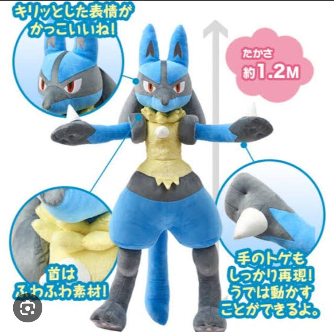 ルカリオ ぬいぐるみ 約1.2m