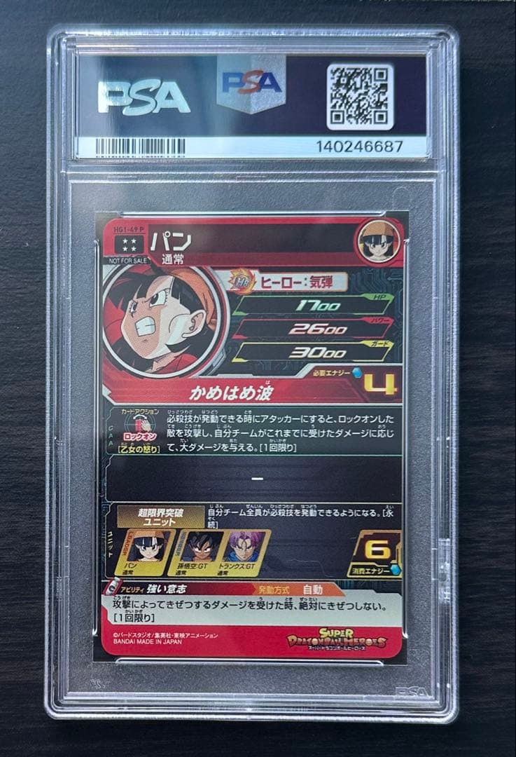 【PSA10】HG1-49 P パン ドラゴンボールヒーローズ