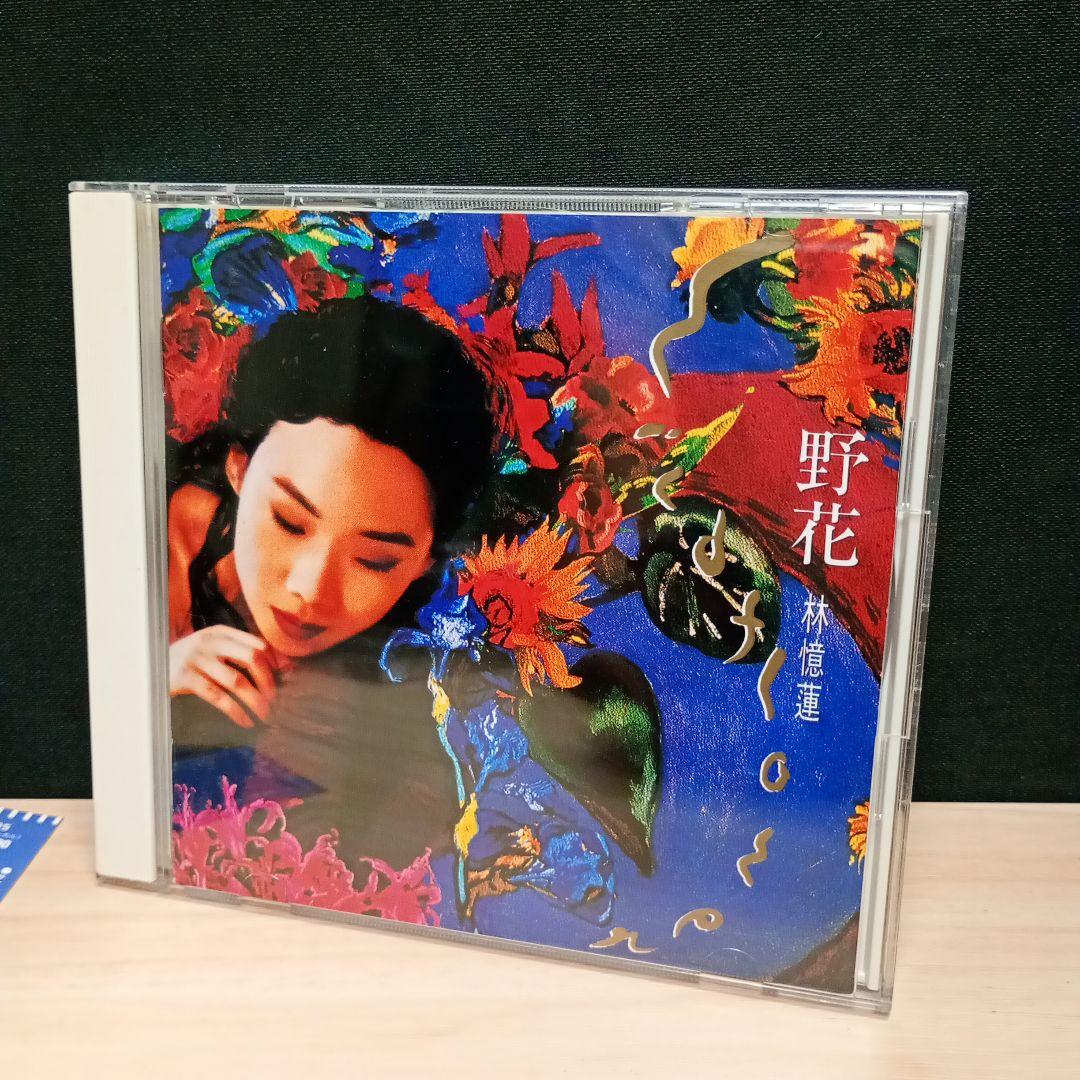 d*3様 林憶蓮 Sandy Lam サンディ・ラム – 野花 promotio