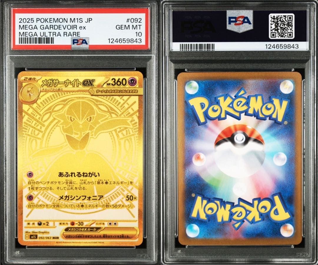 【 PSA10 】メガサーナイトex MUR #092 メガシンフォニア