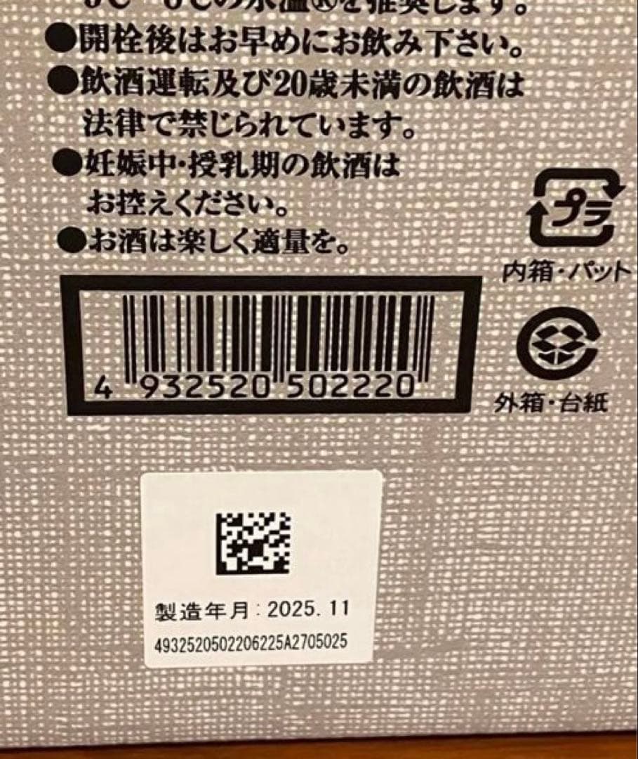未開封2025年11月製造☆黒龍酒造　二左衛門　仁左衛門　720ml 日本酒