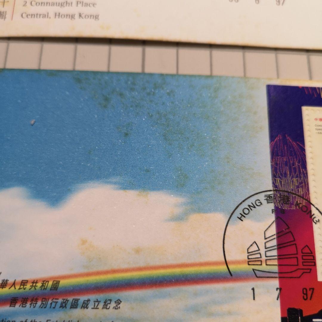 １９９７年　香港返還記念封筒&記念切手セット
