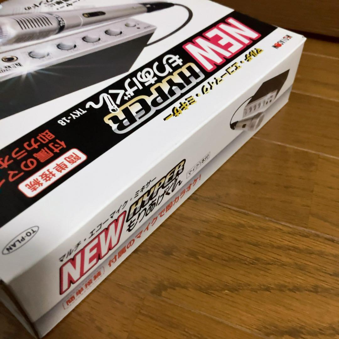 【新品未使用品】NEW HYPER もりあげくん TKY-18 マイクミキサー
