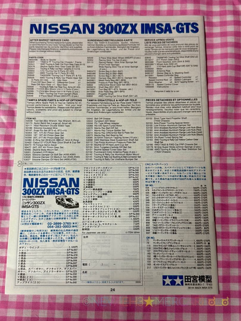 値下げ中★タミヤ◆NISSAN 300ZX IMSA-GTS TA02Wシャーシ