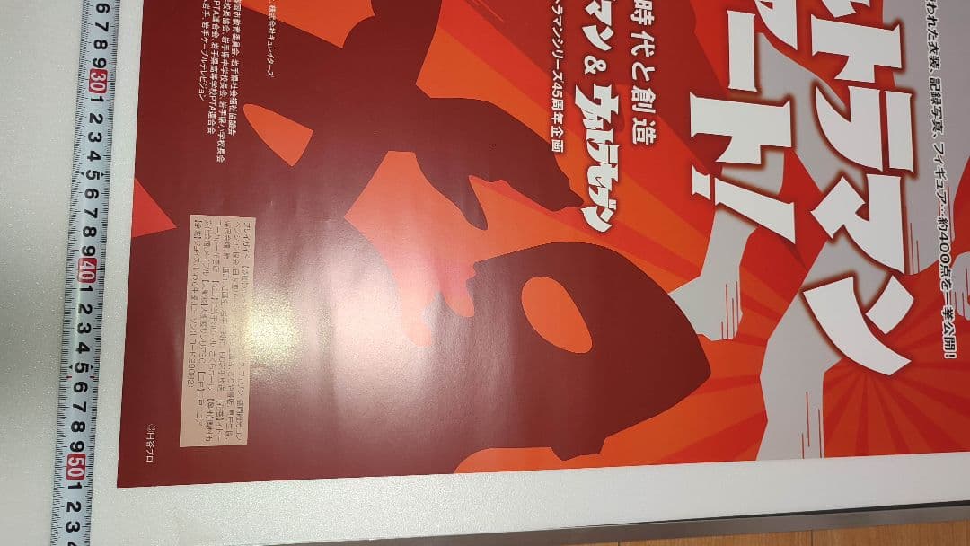 ウルトラマンアートポスター