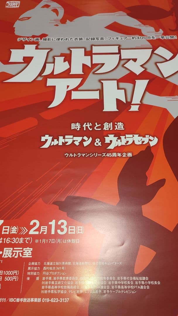 ウルトラマンアートポスター