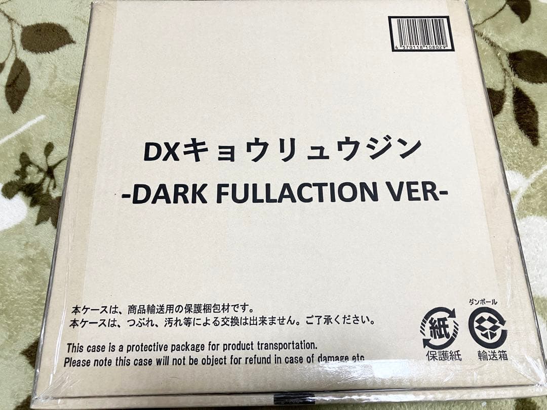 DXキョウリュウジン DARK FULLACTION VER キョウリュウジャー