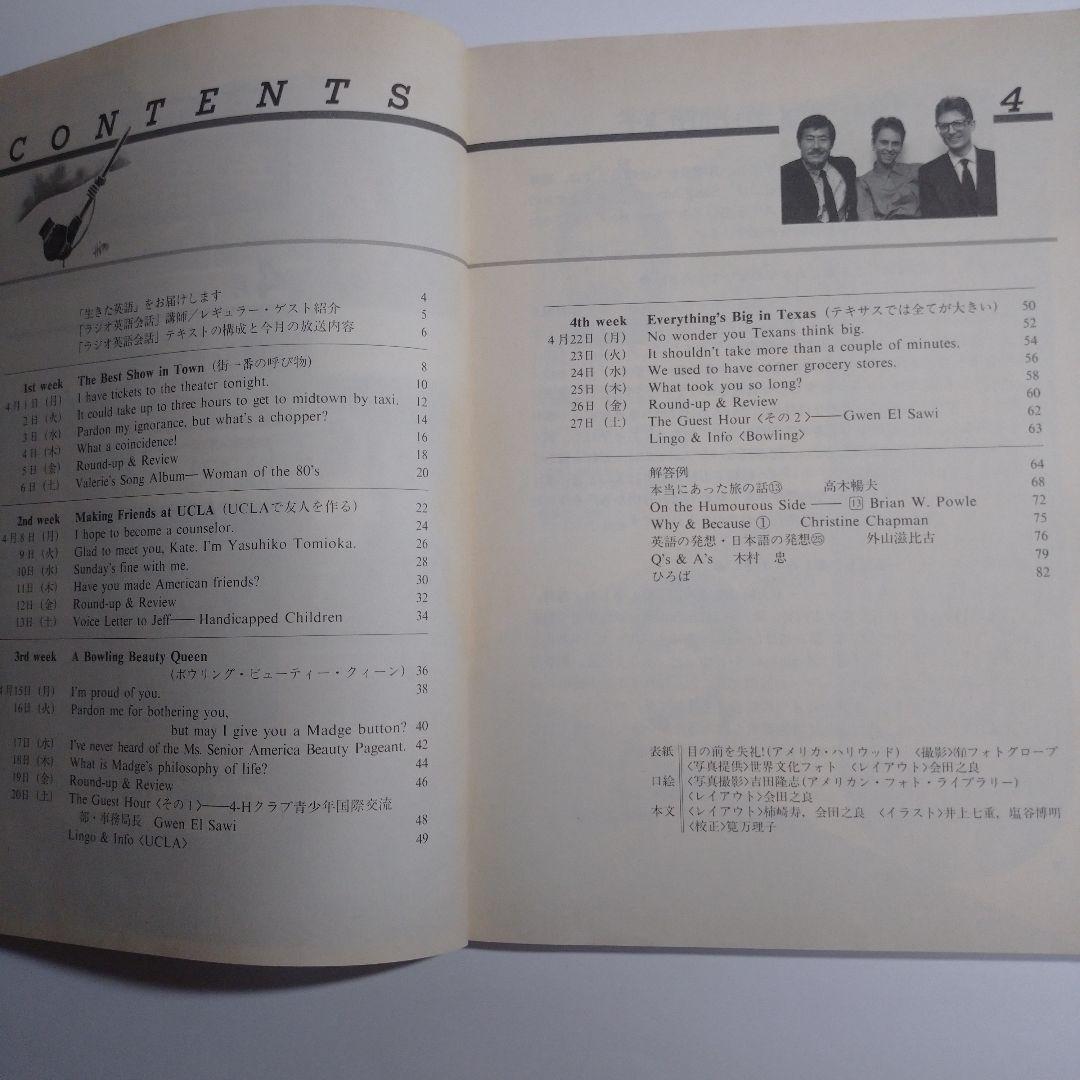 NHKラジオ 英語会話 1991年4月～1992年3月 大杉正明