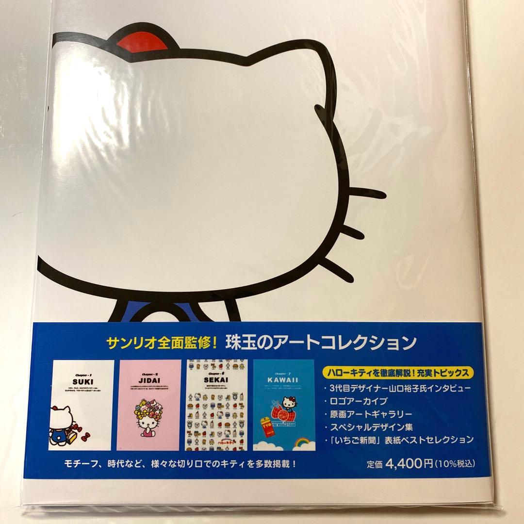 【新品】サンリオ　ハローキティ アートコレクション　アートブック