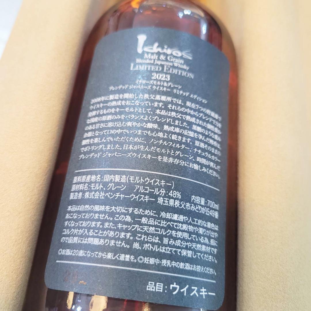 イチローズ モルト&グレーン ジャパニーズ リミテッドエディション2023