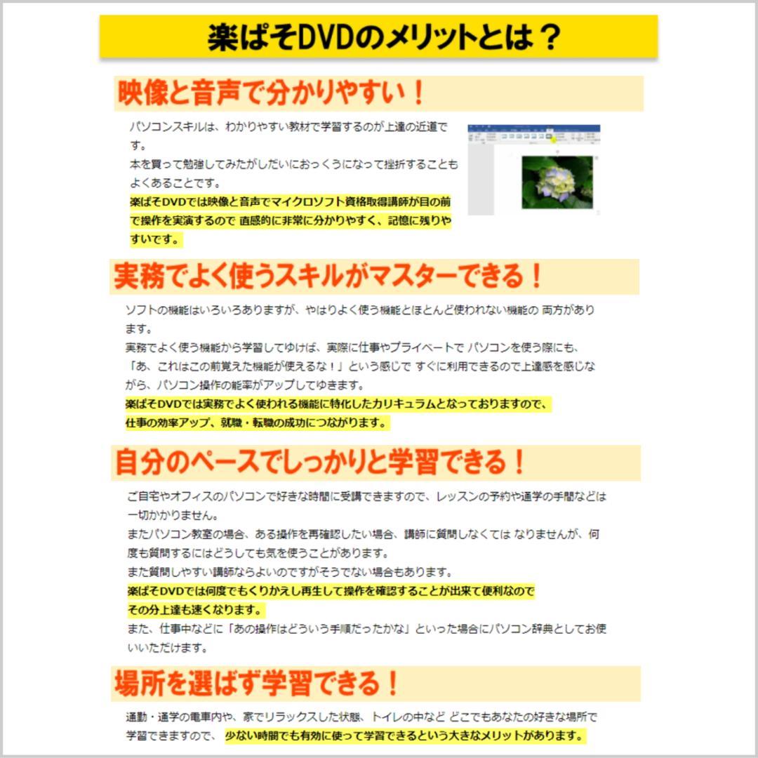 動画パソコン教室！『楽ぱそDVDフルセット』2024/365
