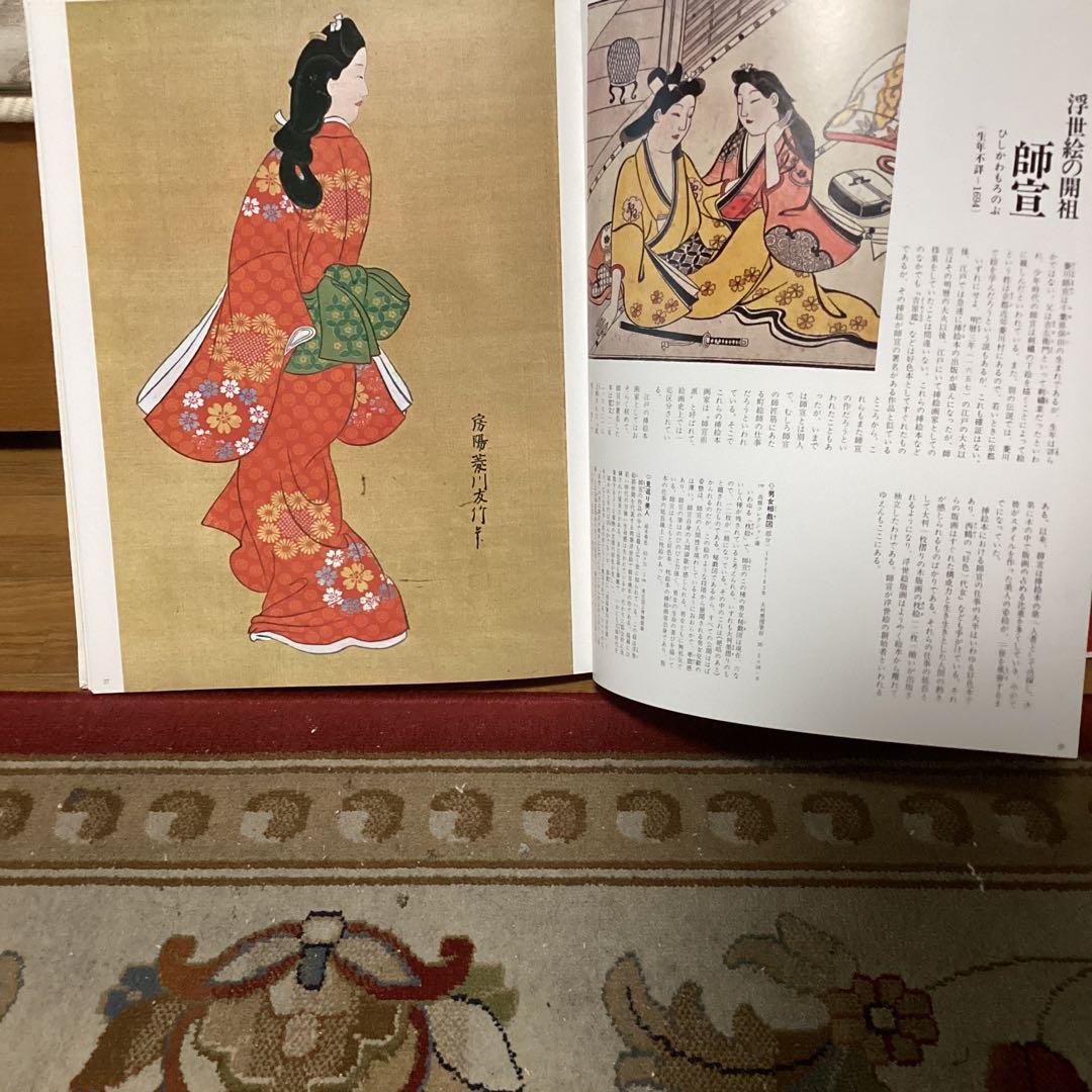 カルチュア版　せかいの美術　８ 【日本の名画　Ⅱ 】　江戸の絵画　世界文化社