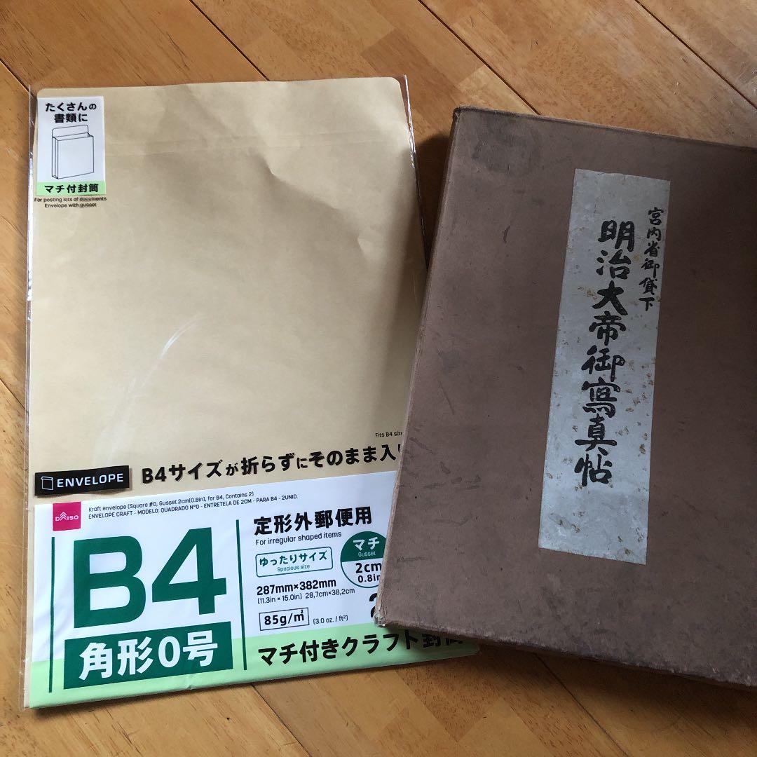 明治天皇御写真怗　明治大帝偉業奉賛会出版部（1926年金伍園）