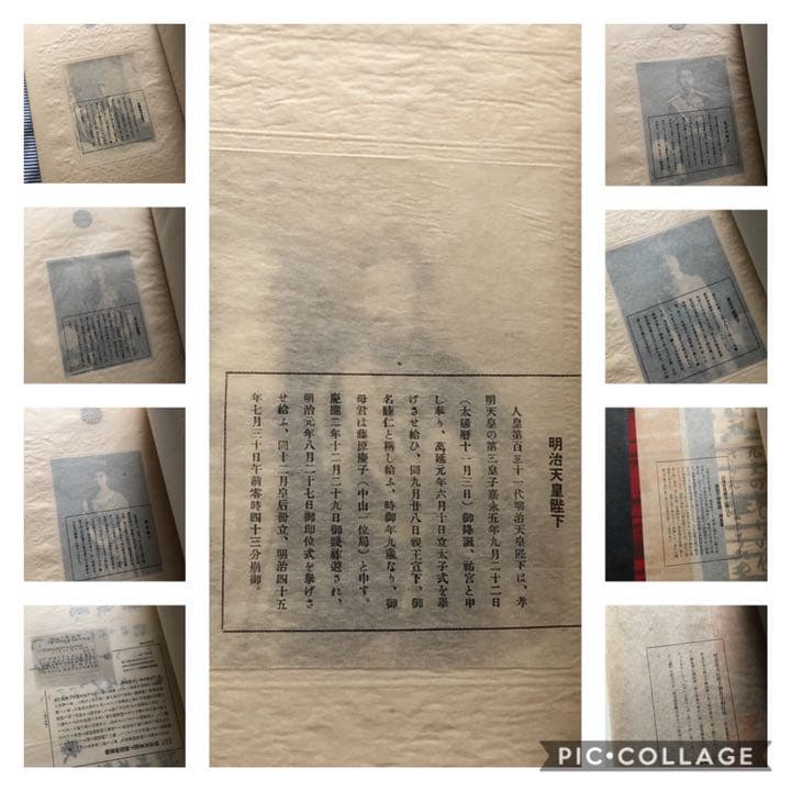 明治天皇御写真怗　明治大帝偉業奉賛会出版部（1926年金伍園）