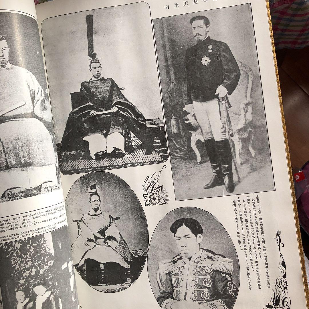 明治天皇御写真怗　明治大帝偉業奉賛会出版部（1926年金伍園）