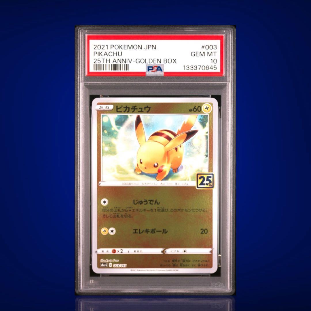 PSA10 連番 ピカチュウ ライチュウ