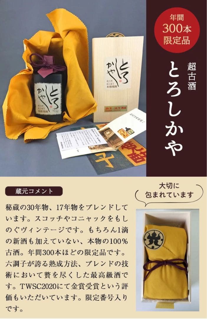 超古酒 限定品 とろしかや 30年/17年熟成ブレンド 麦焼酎