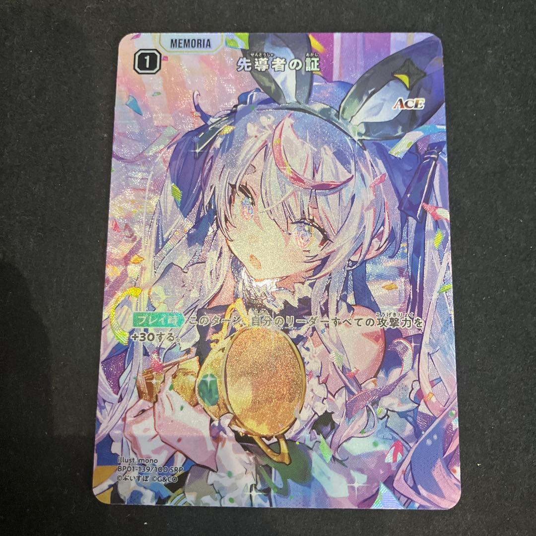 ★T クラスタ　先導者の証　BP01-139/100 SRP 2枚S0806