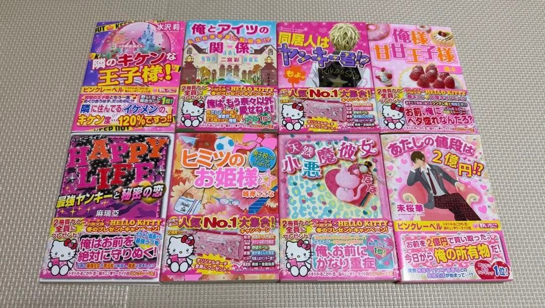 ケータイ小説　恋愛小説シリーズ 野いちご　まとめ売り　87冊
