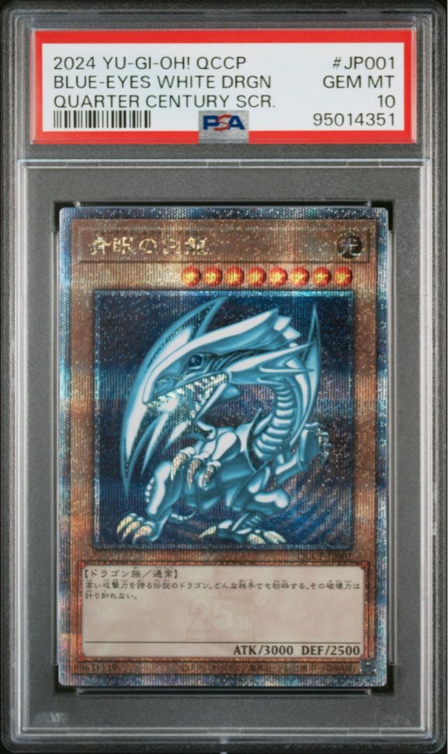 PSA10 最安値 青眼の白龍 25th 日版 クオシク 初期絵 PRIDE