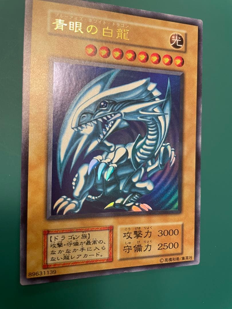 遊戯王 青眼の白龍 KONAMI
