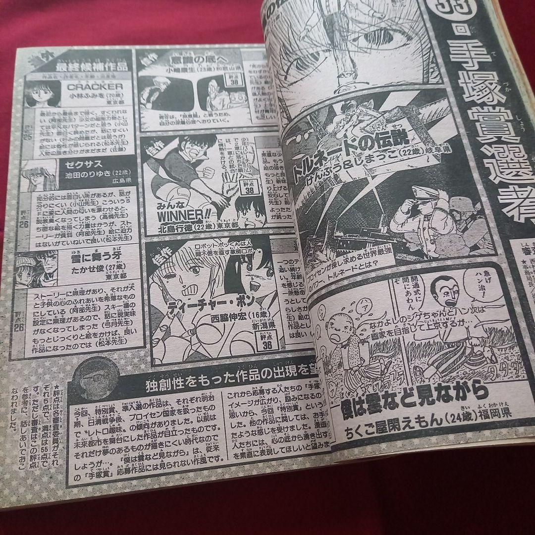 【当時物美品】週刊 少年 ジャンプ 1987年27号 漫画 アニメ
