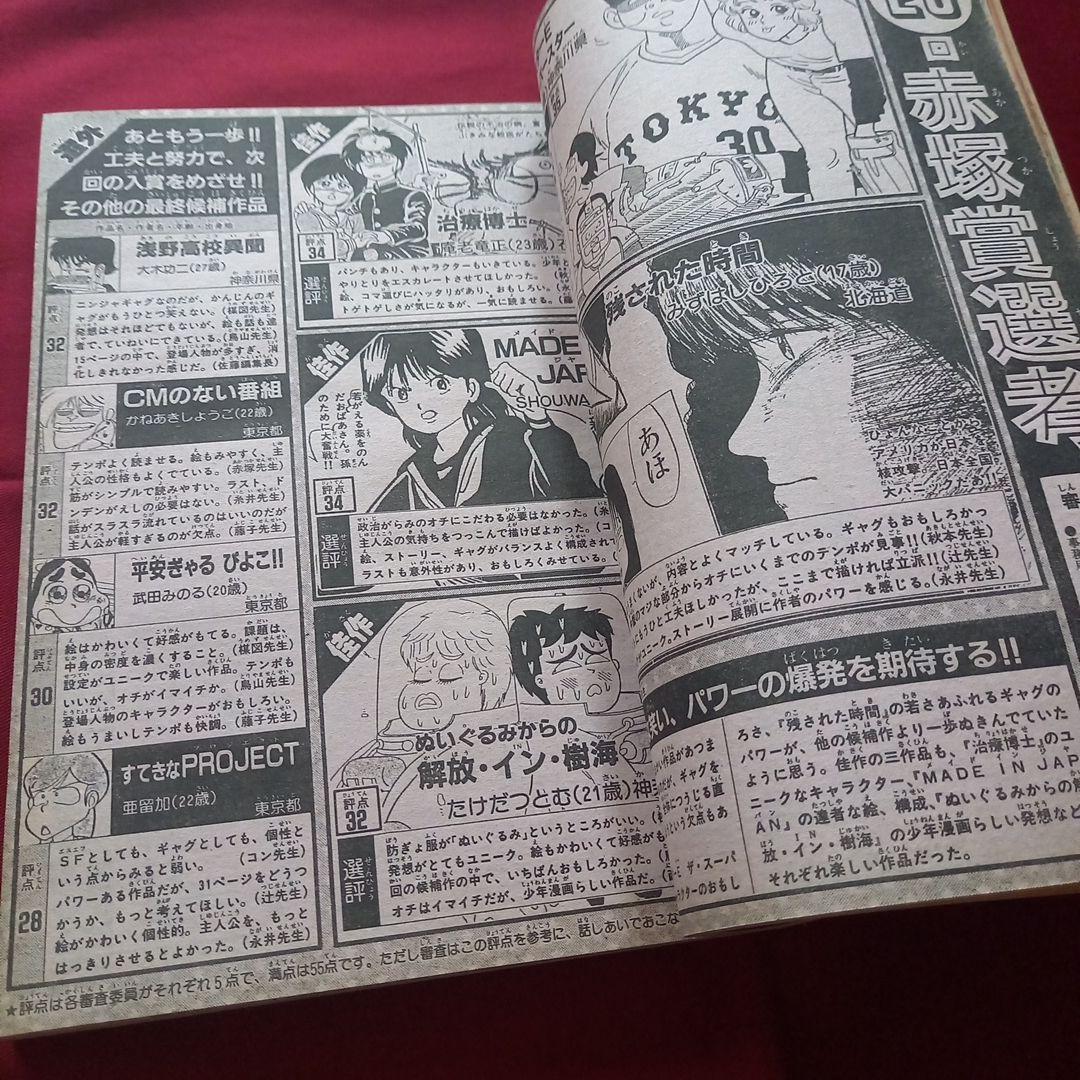 【当時物美品】週刊 少年 ジャンプ 1987年27号 漫画 アニメ