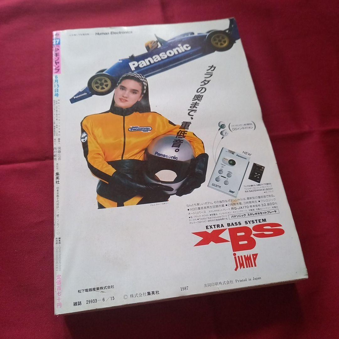 【当時物美品】週刊 少年 ジャンプ 1987年27号 漫画 アニメ